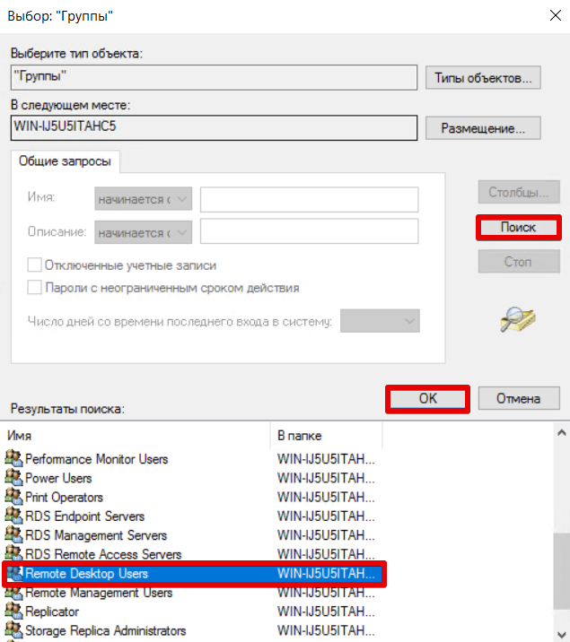 dobavlenie-novykh-polzovateley-dlya-podklyucheniya-po-rdp-v-windows-server-5.png