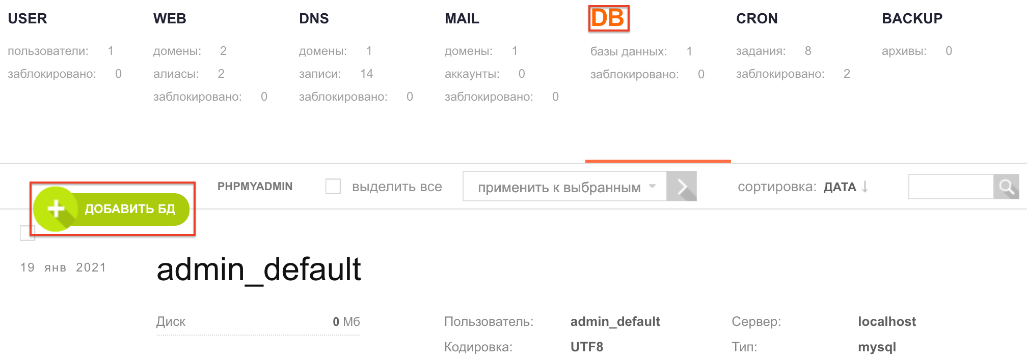 kak-ispolzovat-server-s-predustanovlennoy-vestacp-dlya-razmeshcheniya-sayta-5.png