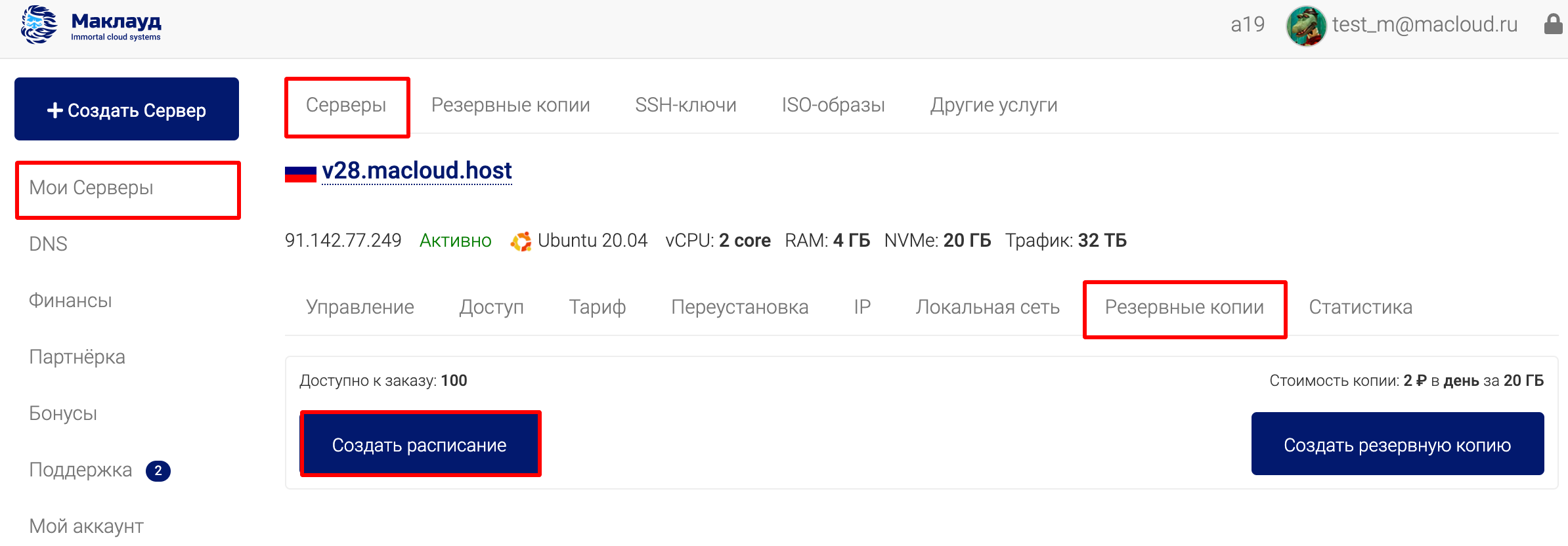 kak-nastroit-rezervnoe-kopirovanie-po-raspisaniyu-0.png
