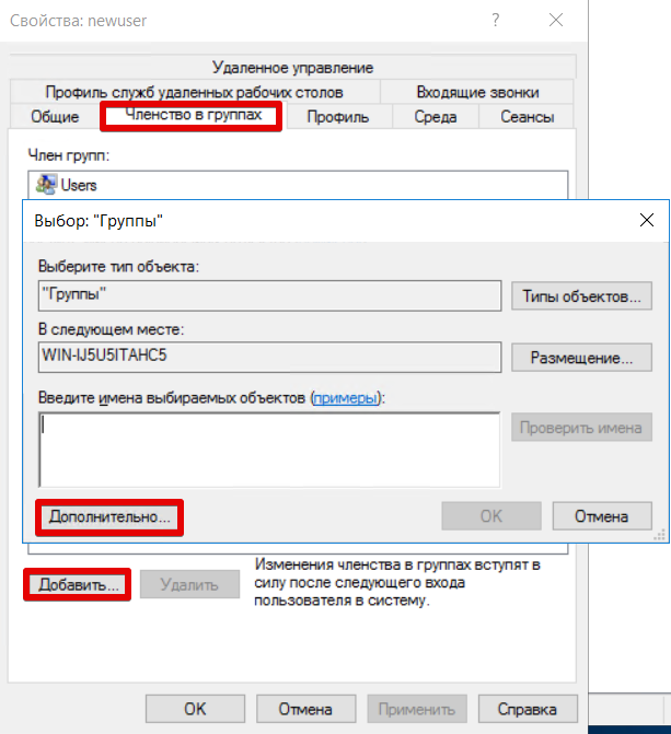 dobavlenie-novykh-polzovateley-dlya-podklyucheniya-po-rdp-v-windows-server-4.png