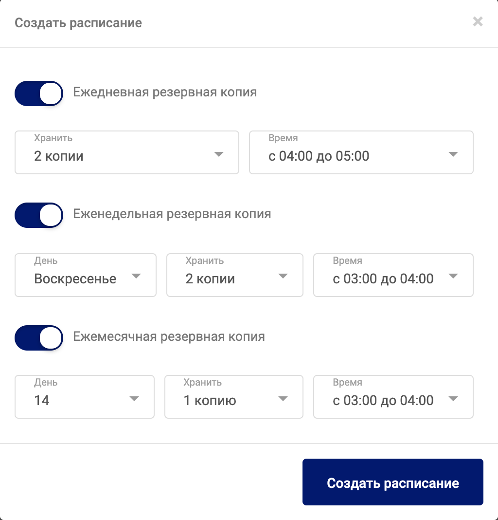 kak-nastroit-rezervnoe-kopirovanie-po-raspisaniyu-1.png