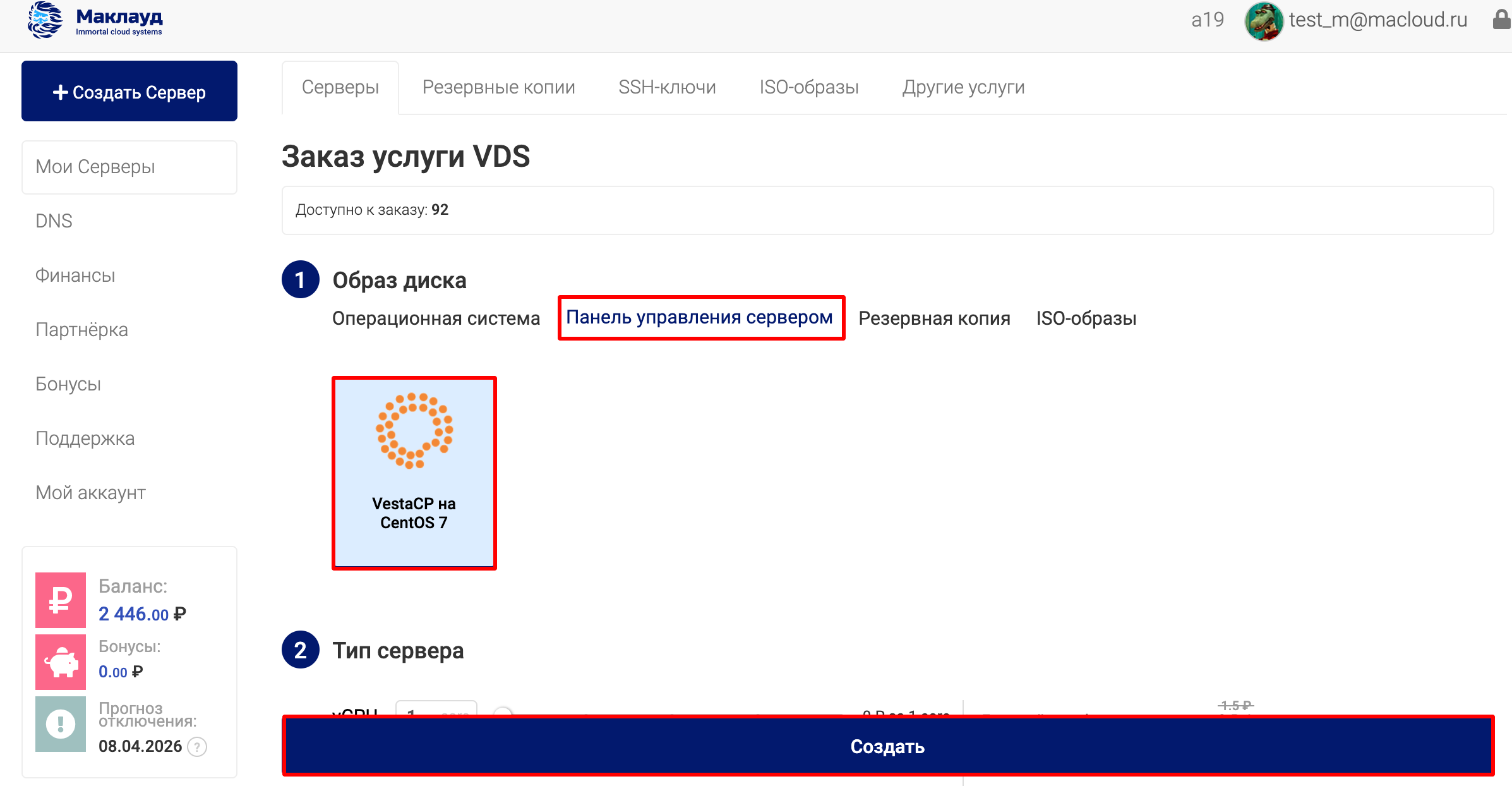 kak-ispolzovat-server-s-predustanovlennoy-vestacp-dlya-razmeshcheniya-sayta-0.png