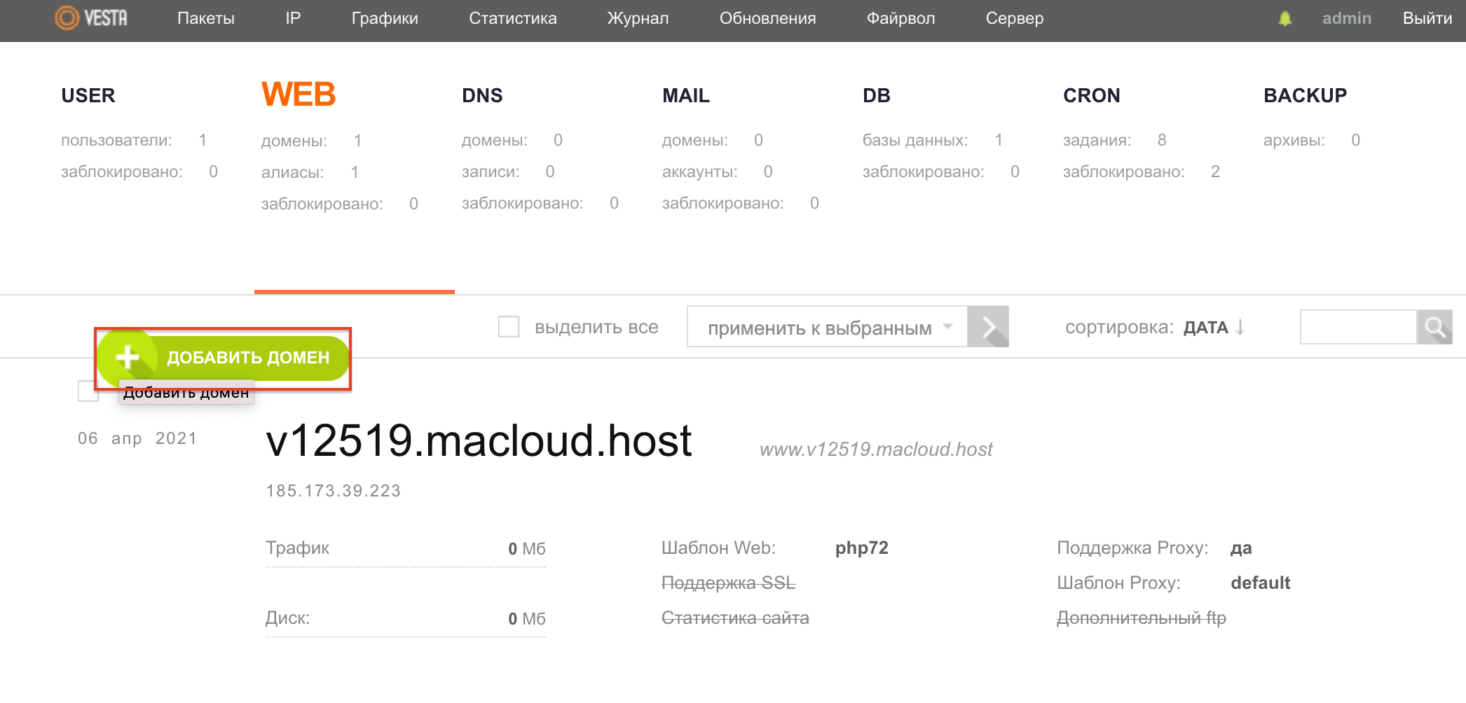 kak-ispolzovat-server-s-predustanovlennoy-vestacp-dlya-razmeshcheniya-sayta-2.png